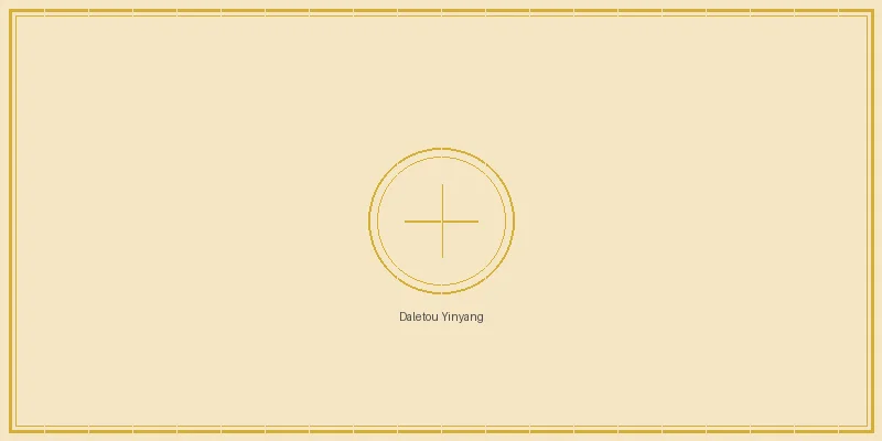 快乐8 大乐透后区奇偶阴阳比例分析图